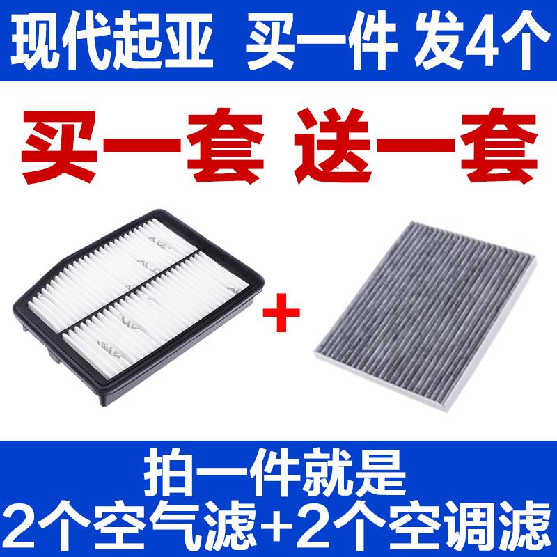 适配现代朗动途胜ix35名图索八悦动K5悦纳空气空调滤芯空滤清器格