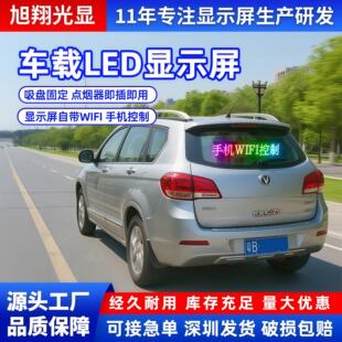 车载led走字显示屏橱窗汽车后窗玻璃滚动字幕广告LED看板灯手机改