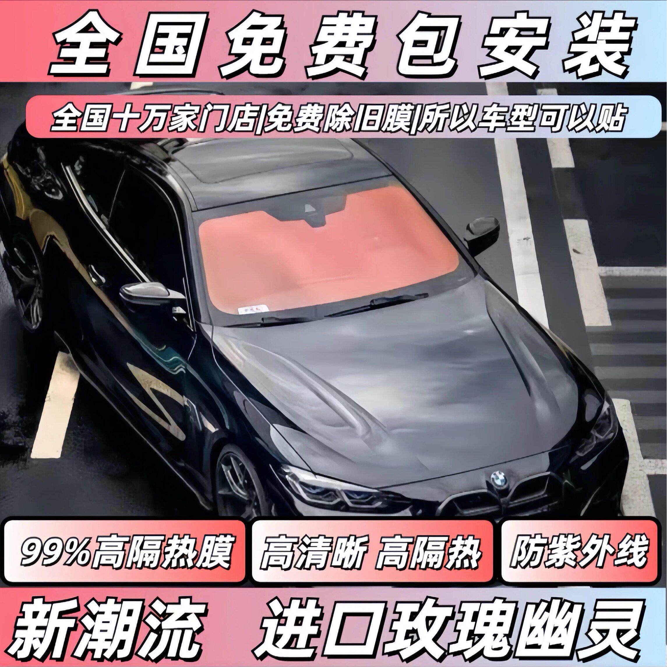 汽车贴膜幽灵玫瑰炫彩光学膜前挡风玻璃隔热防晒膜隐私防爆太阳膜