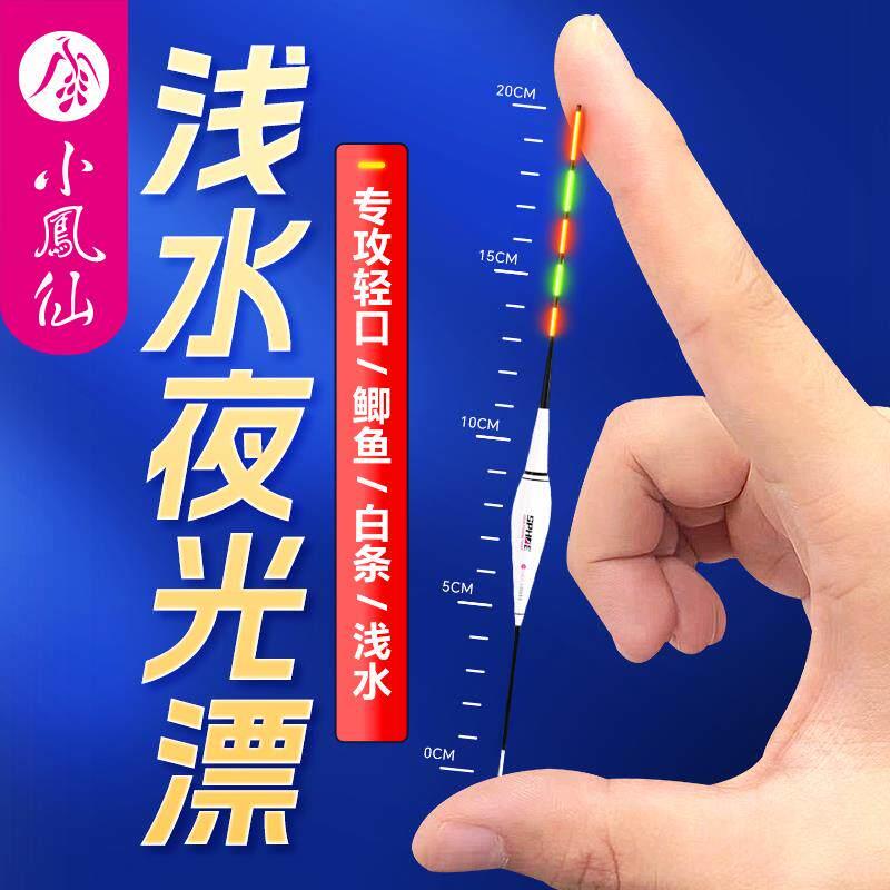 小凤仙浅水漂短尾夜光鱼漂日夜两用小短漂高灵敏变色鲫鱼电子浮漂图片