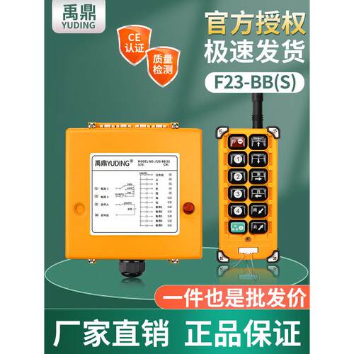 禹鼎工业无线遥控汽车导航起重机F23-Bb双速电动起重机遥控