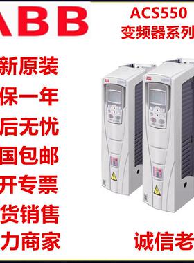 ABB变频器ACS550-01-012A-4/045A/072A/180A/246A/290A/110/132KW