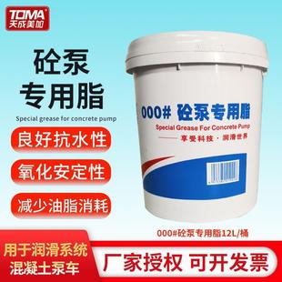00号000号混凝土输送泵配件润滑脂纯 天成美加砼泵锂基脂