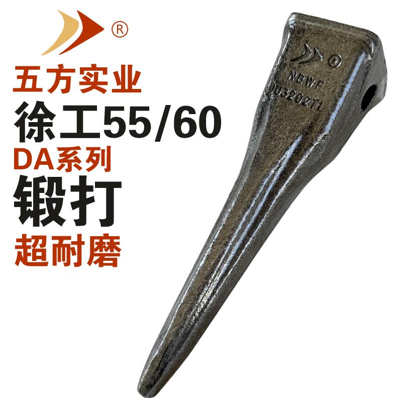 五方徐工60DA斗齿新款55钩机耐磨锻打牙仔 挖掘机牙齿铲尖配件