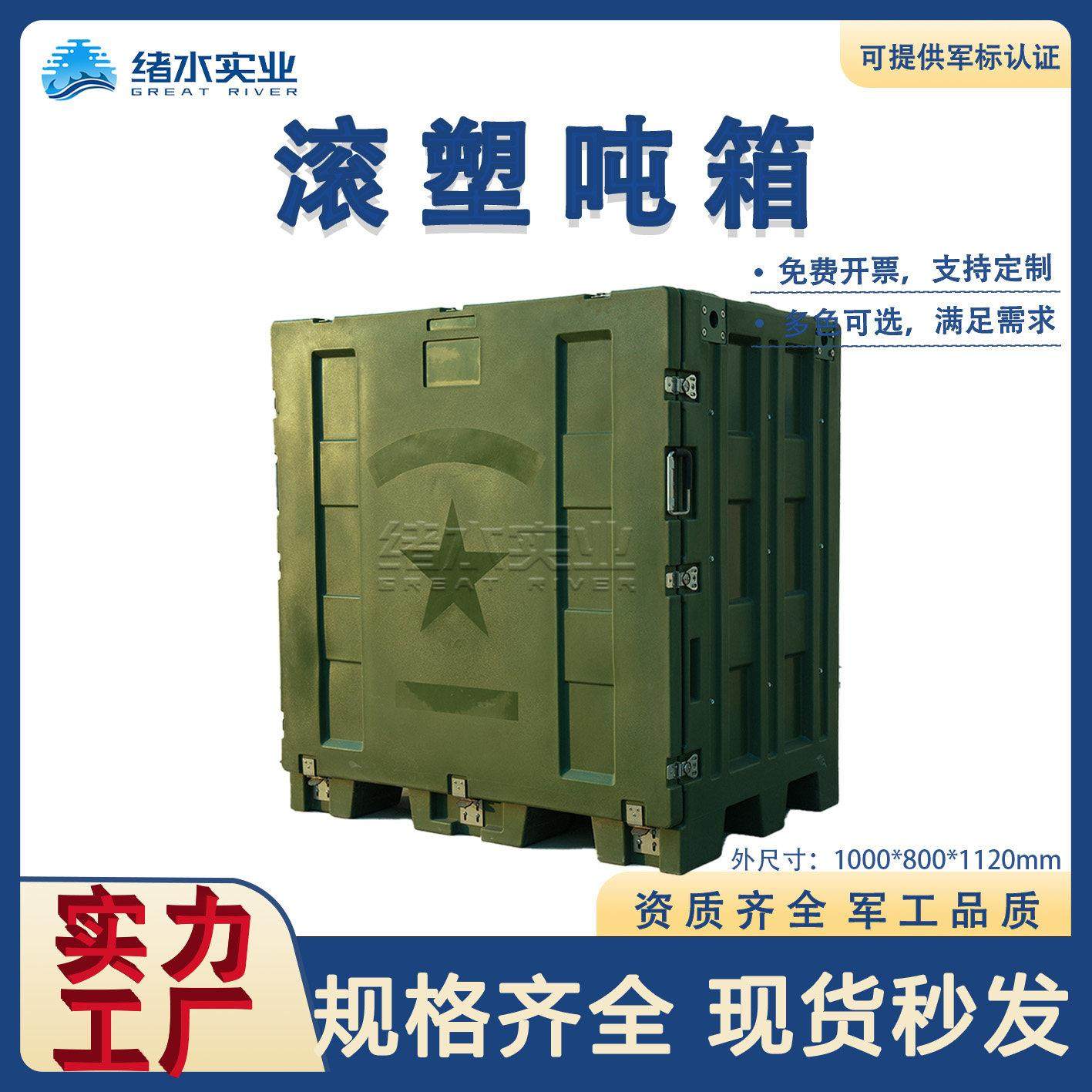 绪水滚塑吨箱滚塑物资箱标准器材集装箱1200*800*1120,橡塑材料及制品,塑料盒/塑料箱/塑料柜,淘宝优惠券,粉丝福利购,淘宝优惠卷