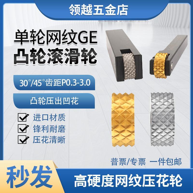 进口单轮网纹镀钛凸轮滚花轮10*4*4 15*6*4 20*8*6齿距P0.2-3.0