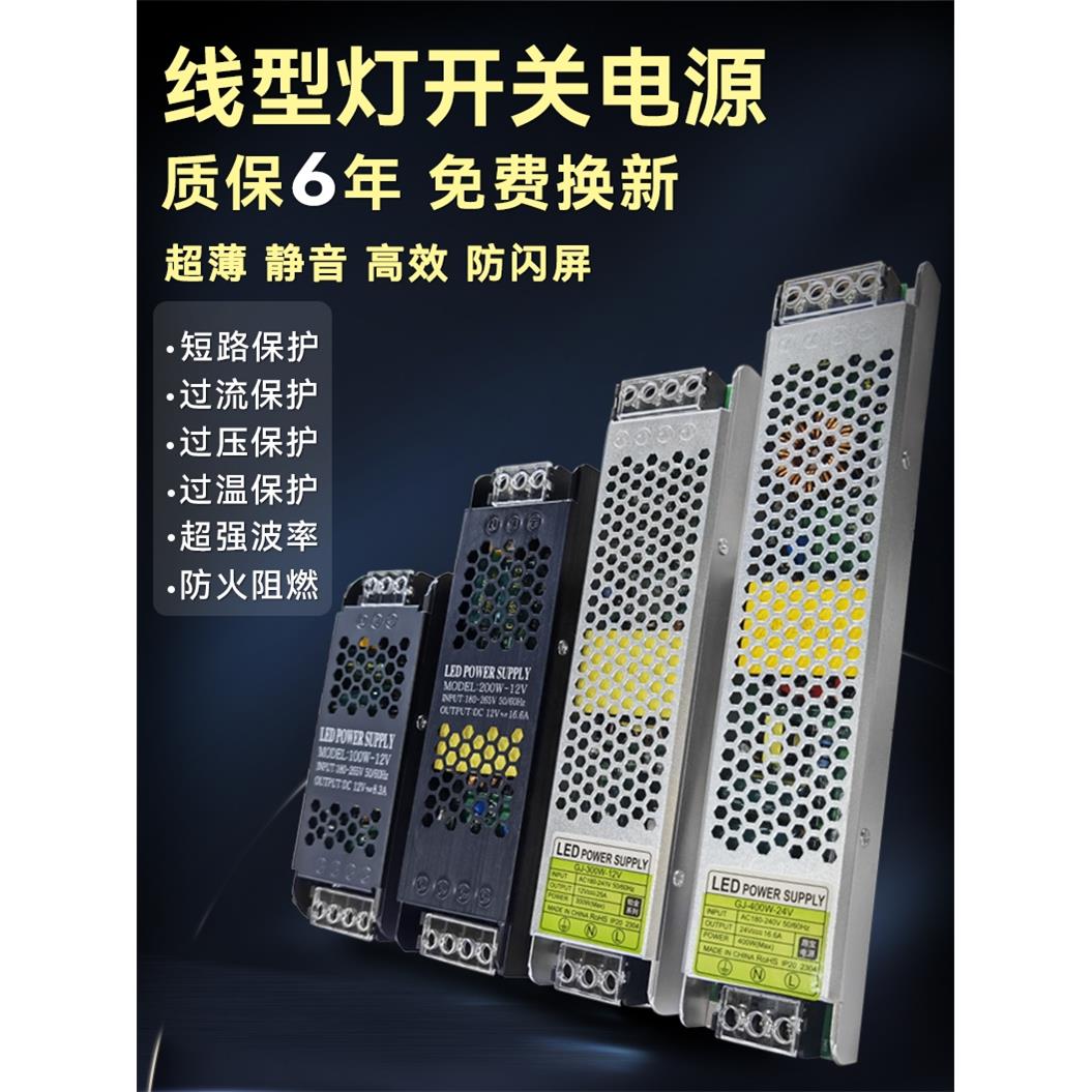 铂系列超薄静音电源Led线性灯带220至12V/24V低压条形变压器