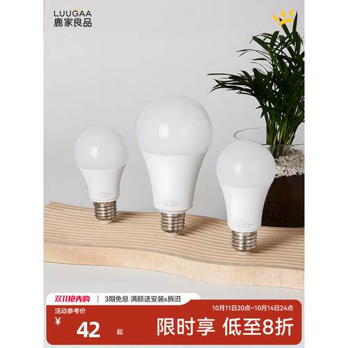 鹿家良品全光谱智能灯泡LED光源护眼节能荔枝球泡家用大功率照明