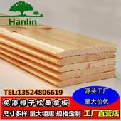 实木桑拿板吊顶免漆扣板护墙板材松木杉木阳台樟子松云杉地板墙裙