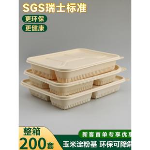 一次性玉米淀粉打包盒四格饭盒五格快餐盒外卖盒饭环保可降解餐盒