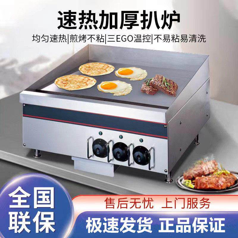 新粤海台式电扒炉商用飞饼趴炉铁板烧设备烤冷面机铜锣烧煎鱿鱼