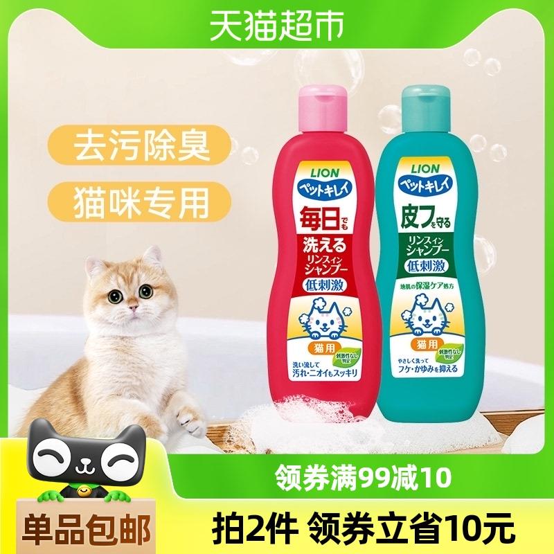Lion艾宠狮王猫咪沐浴露除臭护肤易冲洗宠物用品