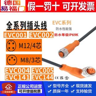 IFM易福门插头线缆EVC001 EVC002 003 EVC004 EVC005 006EVC141