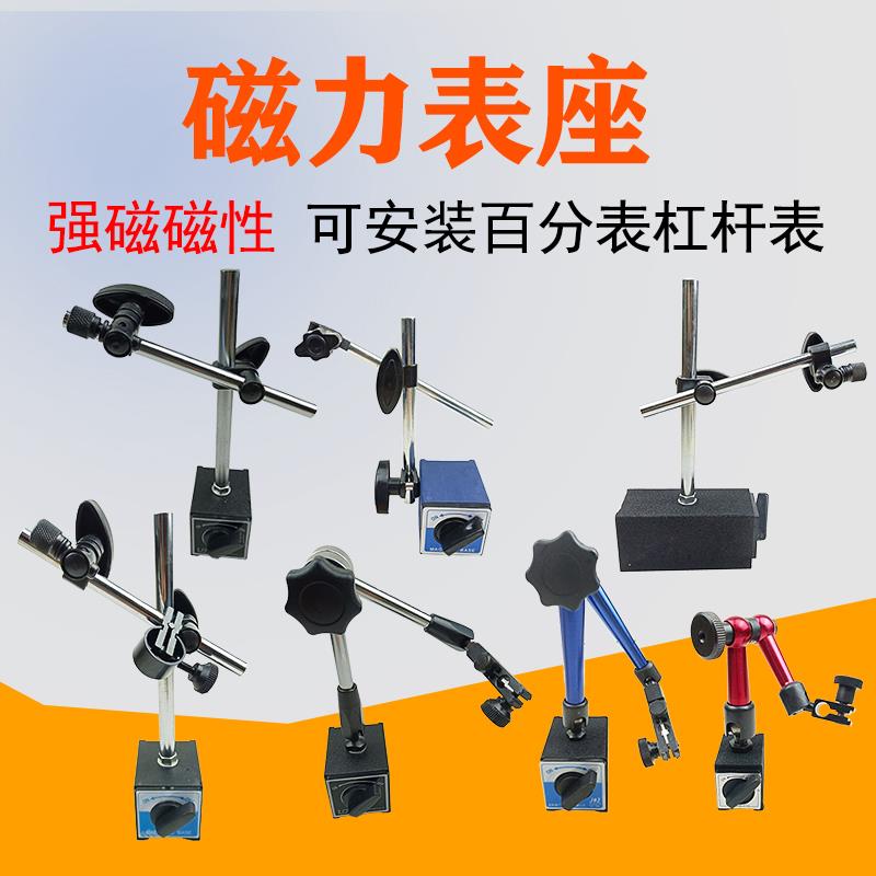磁力表座 大小万向磁性表座 CZ-6A 6C WCZ-6B桂林上海百分表杠杆