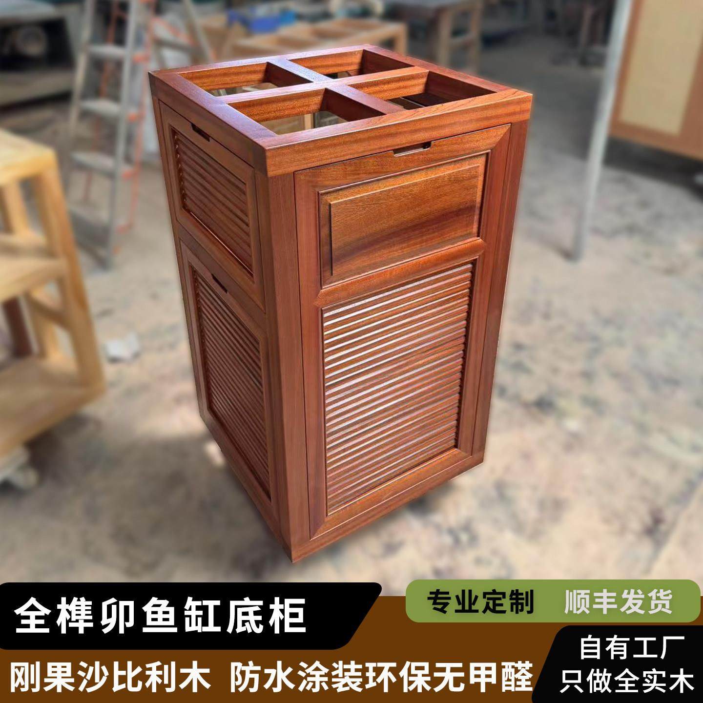 湛屿木作 实木榫卯鱼缸底柜刚果沙比利木海缸底柜定制龙鱼缸草缸