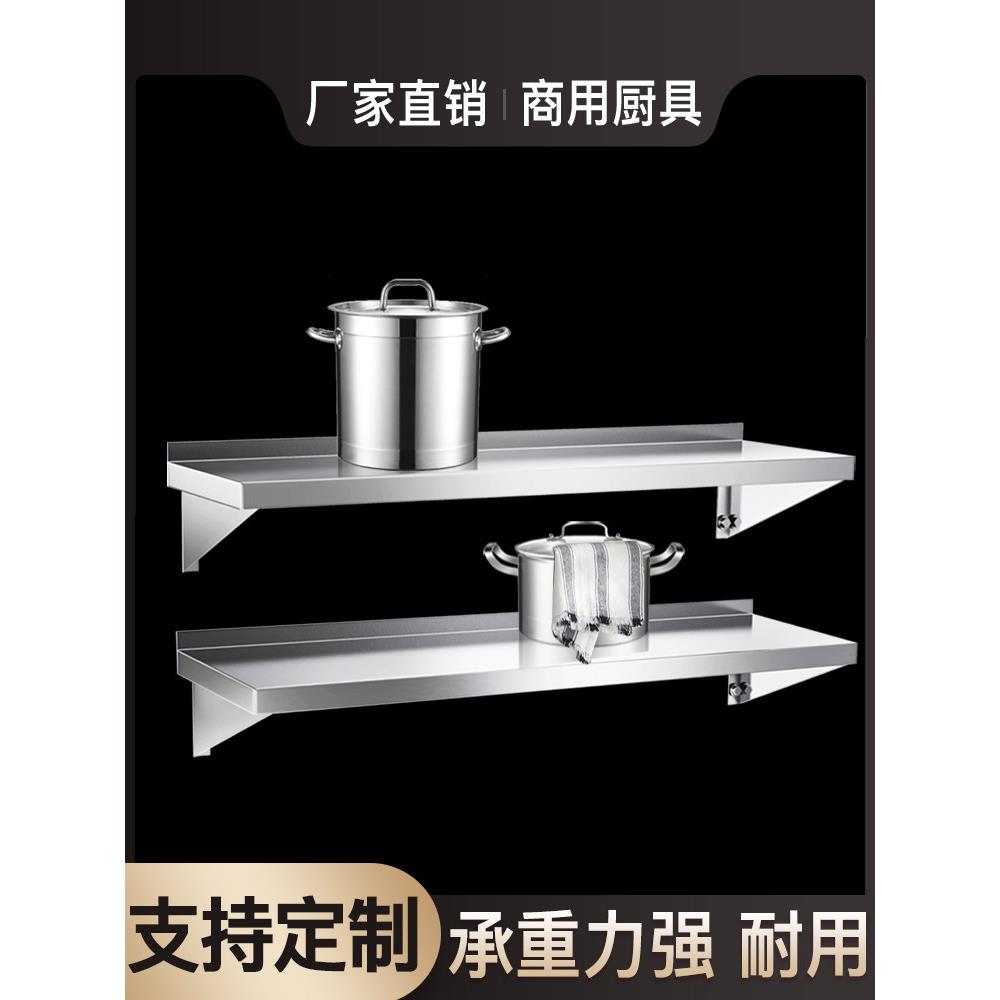 商用厨房挂墙板不锈钢单层置物架防锈壁挂式收纳强承重吊架定制厚