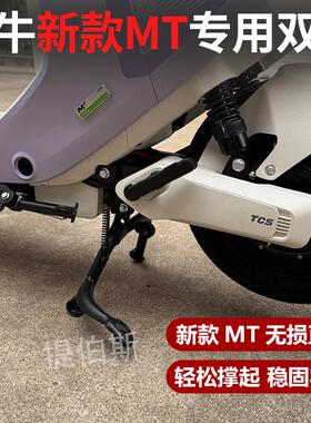 适配小牛MT电动车双撑中撑大脚架新款MTplay加粗大撑支架配件改装