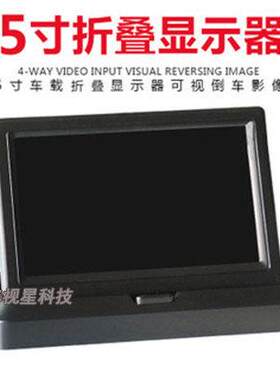 5寸4.3寸折叠屏高清高亮仪表台式车载显示器倒车影像汽车用微型