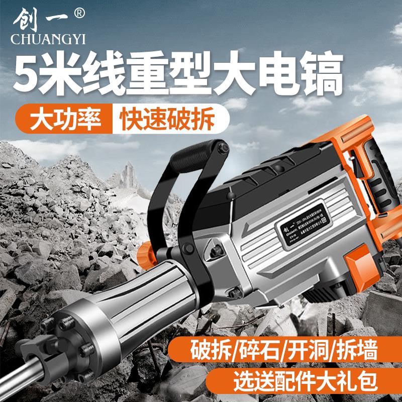 创一大电镐混凝土65工业级单用电镐大型专业大功率重型工程级锤镐
