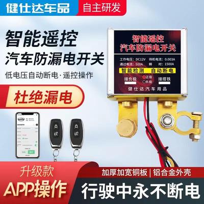 12V汽车电瓶断电开关小轿车遥控防亏电神器小轿车漏电保护控制器