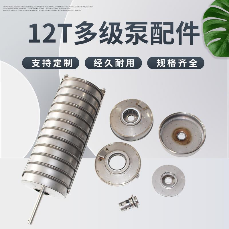 立式多级泵配件12T不锈钢转子总成CDL/CDLF适配南方南元水泵内芯