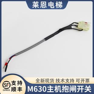 宁波申菱欣达抱闸检测微动开关M630制动器适用蒂森电梯主机配件