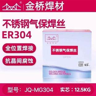 不锈钢二氧化碳焊丝 气保焊丝 0.8 1.0 1.2 包邮201 304金桥焊丝