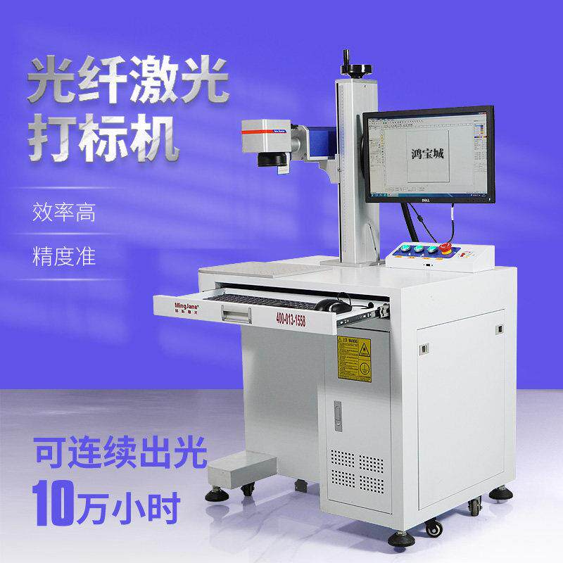 桌面式光纤激光打刻机小型全自动可携式金属刻字紫外雕刻机