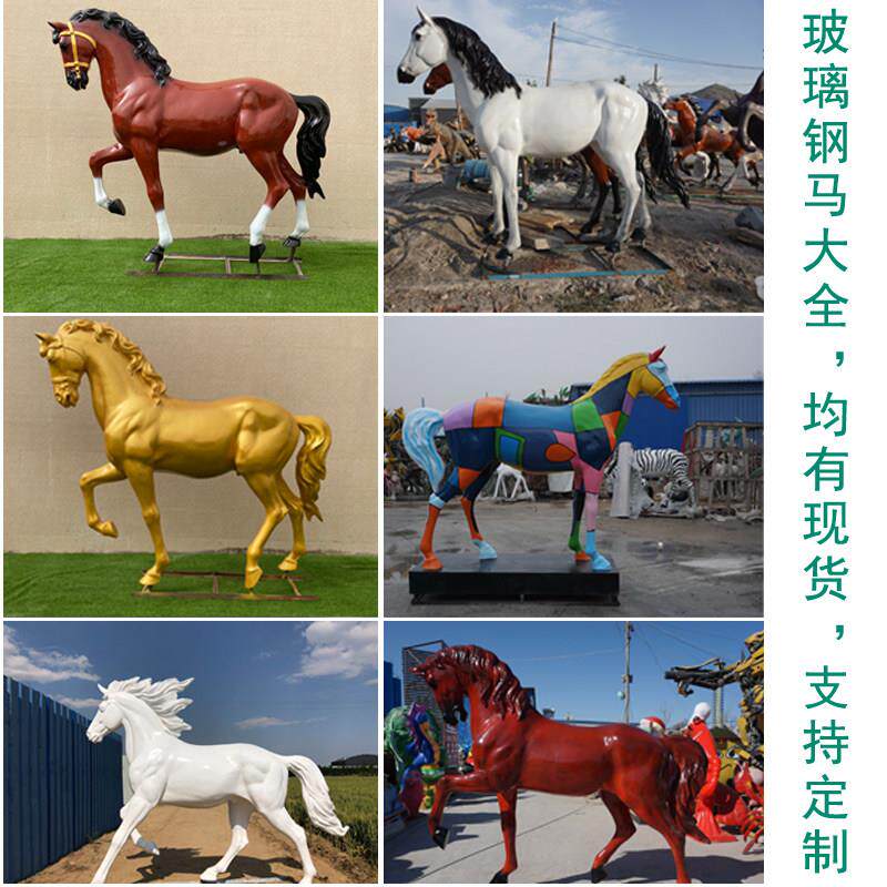 彩绘玻璃钢仿真动物马雕塑白马动态生肖铜马户外几何模型园林景观