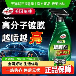 龟牌汽车镀膜剂车漆镀晶纳米水晶度渡膜镀金液美容蜡
