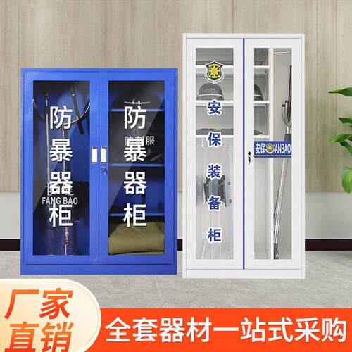 防爆器材柜安保应急工具学校幼儿园保安反恐器械装备柜盾牌钢叉架