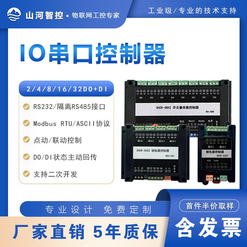 2/4/8/16/32路485串口/网路继电器控制模块 继电器控制开关控制器