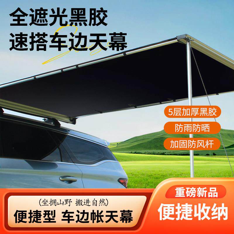 方程豹5钛7车顶平台车边帐车载车边天幕侧边帐篷suv车顶遮阳围布