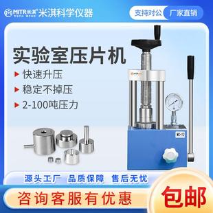 红外粉末压片机实验室红外光谱仪2-150吨手动电动全自动模具制样