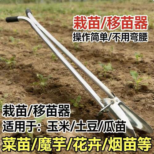 农用移苗器取土种植幼苗不弯腰栽玉米苗种菜工具烟苗西瓜苗秒栽器