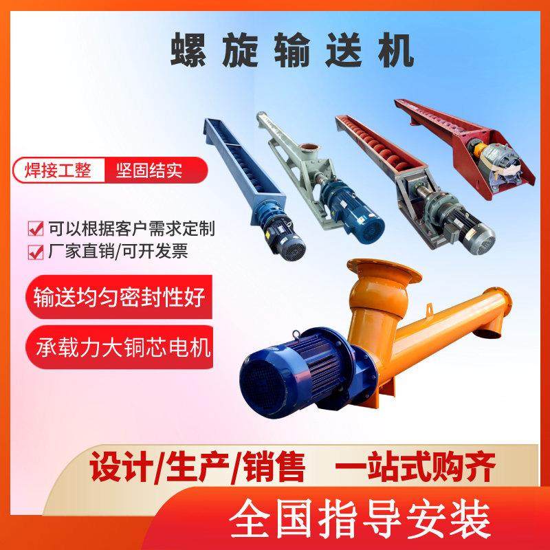 u型螺旋输送机上料机提升机干粉沙浆泥单双轴无轴管式不锈钢绞龙