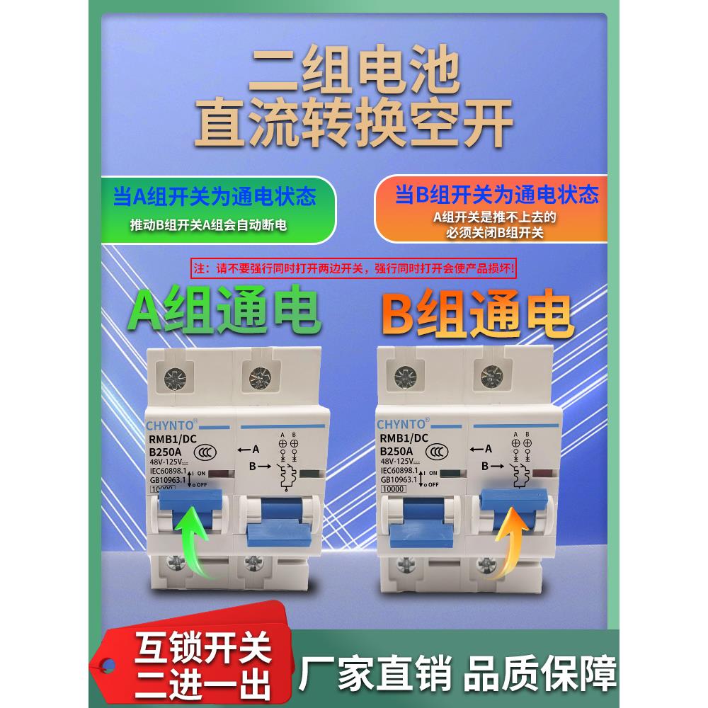 电动车双电池切换开关60V72V二进一出互锁空开250A双电瓶转换空开