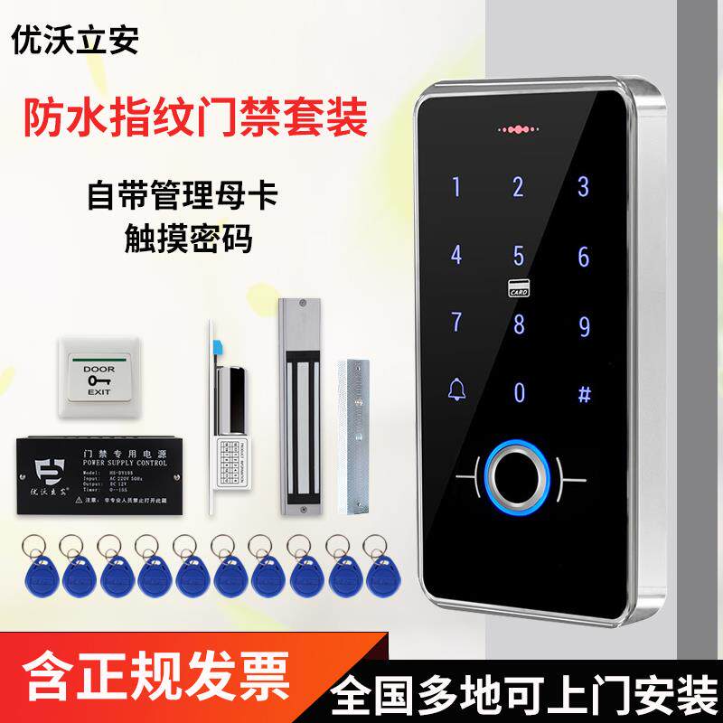 户外防水铁门栅栏门办公室玻璃门木门防盗门指纹门禁系统一体机