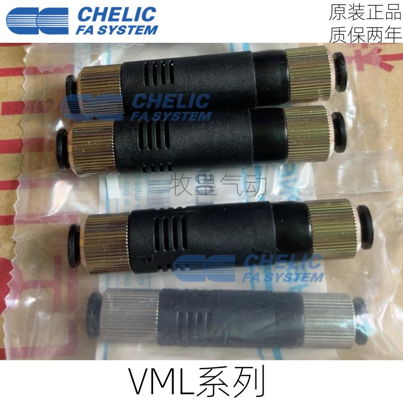 气立可CHELIC全新原装真空发生器VML0506 VML0504 VML1006 大流量