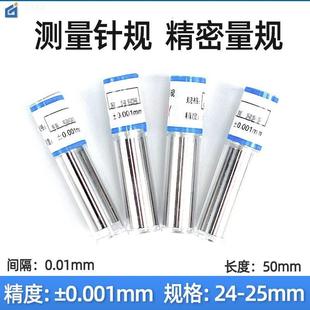 24.6 24.7 间隔0.01 塞规 精密针规 24.5 24.9 精密量规 24.8