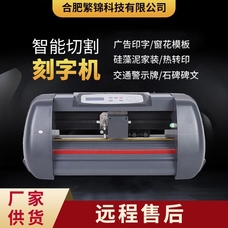 广告车贴割字墙纸热转印不干胶硅藻泥小型刻字机台式电脑刻绘机