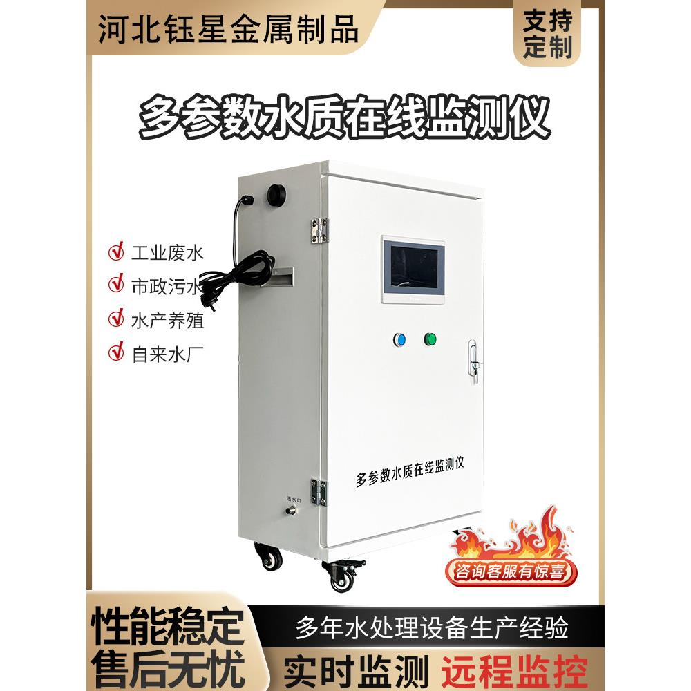 多参数水质监测仪在线检测精准ORP浊度余氯设备生活污水养殖泳池