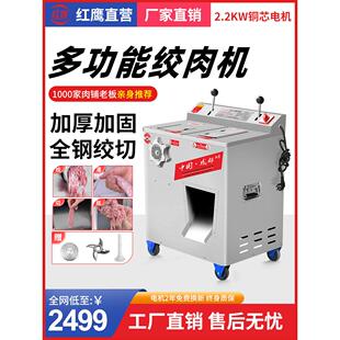 红鹰绞肉机商用切肉机大功率大型不锈钢绞切机一体机切肉灌肠机
