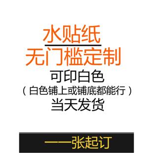 水贴纸自定义定制模型眼睛来图代打印眼水贴帖纸定做高精度水转印