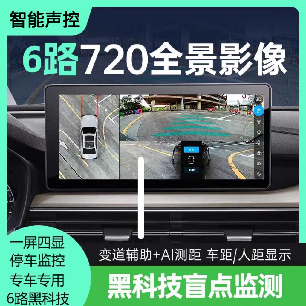原车屏加装6路360行车记录仪720全景高清倒车影像CMS盲区辅助系统