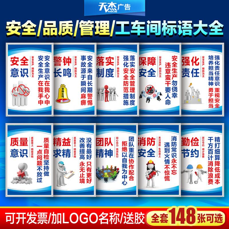 安全生产标语工厂车间品质管理消防仓库员工激励6S安全警示标识牌