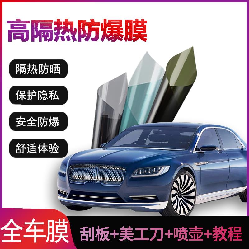 汽车贴膜 车膜 隔热防晒汽车膜前挡风玻璃车窗膜太阳膜全车膜防爆