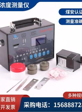 矿用直读式粉尘浓度检测仪CCZ1000CCHZ1000测尘仪粉尘浓度测量仪