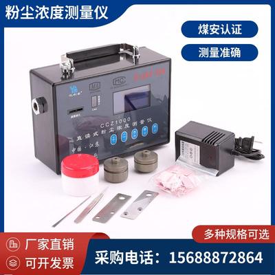 矿用直读式粉尘浓度检测仪CCZ1000CCHZ1000测尘仪粉尘浓度测量仪