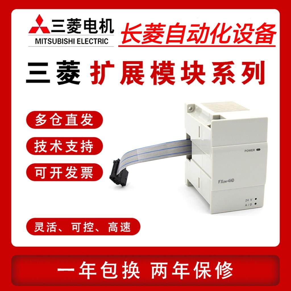 三菱plc模块FX2N 3U 2DA 4DA 2AD TC PT FXON 3A 485 FX3U 4AD DA